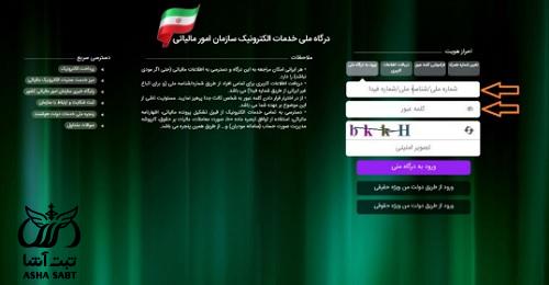 سامانه واکنش ذی‌ نفع مالیاتی